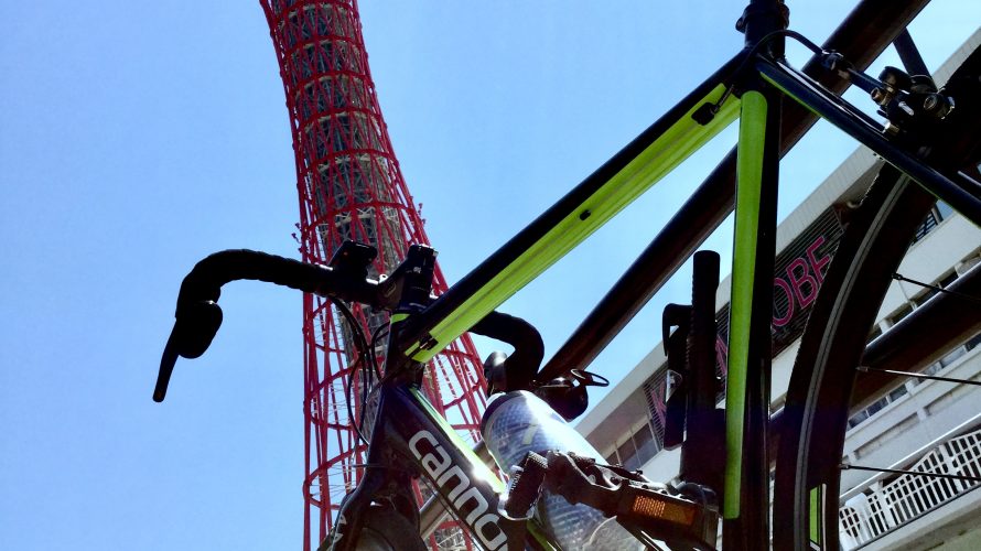 ロードバイクと神戸ポートタワー